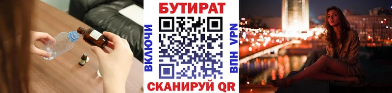 Бутират BDO  сайты даркнета наркотические препараты  Байкальск  где купить наркоту 