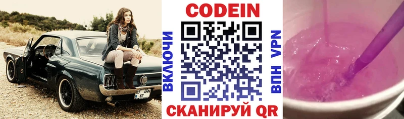 Codein напиток Lean (лин)  Байкальск 